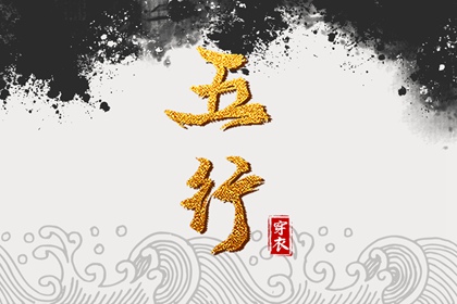 生肖八字_精批八字算命_八字命硬不硬_八字偏财查法_八字精解